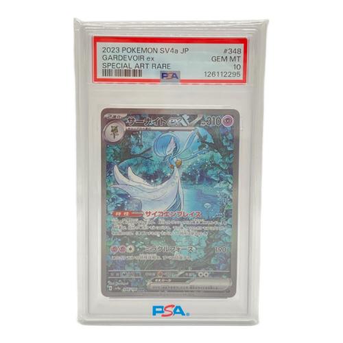 サーナイトex ポケモンカード 348/190 SAR　PSA10