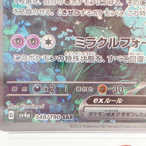 サーナイトex ポケモンカード 348/190 SAR　PSA10