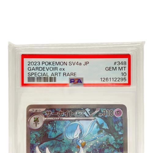 サーナイトex ポケモンカード 348/190 SAR　PSA10