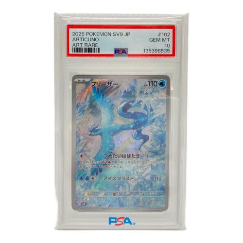 フリーザー ポケモンカード 102/100 AR