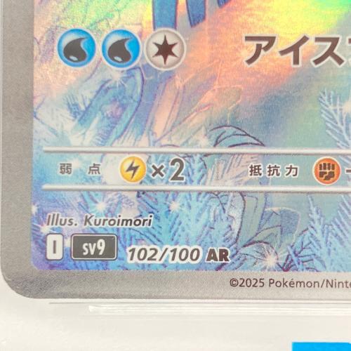 フリーザー ポケモンカード 102/100 AR