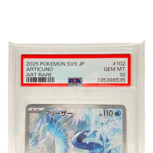 フリーザー ポケモンカード 102/100 AR