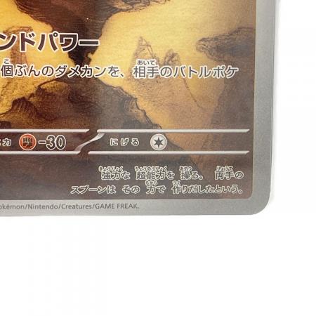 フーディン ポケモンカード 071/063 AR｜トレファクONLINE