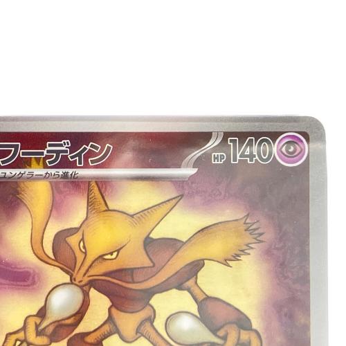 フーディン ポケモンカード 071/063 AR