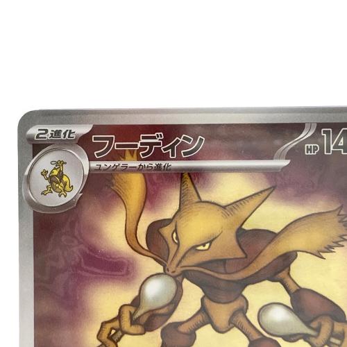 フーディン ポケモンカード 071/063 AR