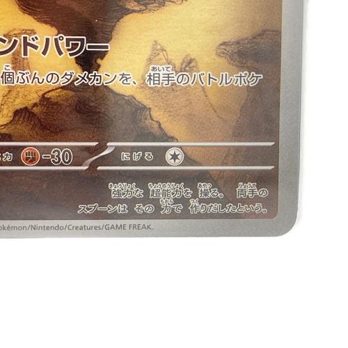 フーディン ポケモンカード 071/063 AR