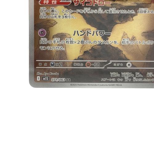 フーディン ポケモンカード 071/063 AR