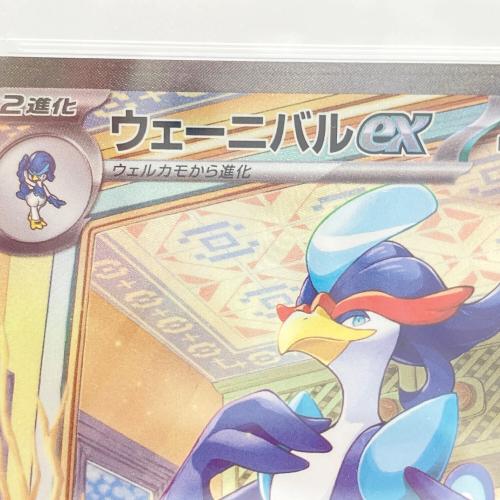 ウェーニバルex ポケモンカード 098/073 SAR