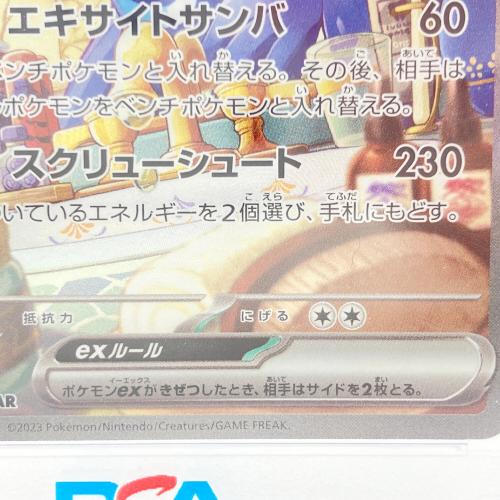 ウェーニバルex ポケモンカード 098/073 SAR