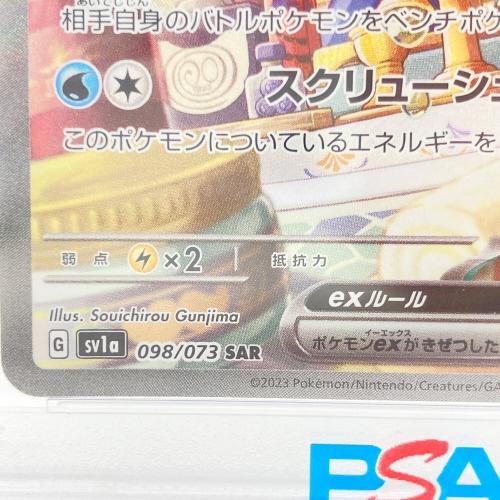 ウェーニバルex ポケモンカード 098/073 SAR