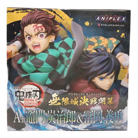 鬼滅の刃★ANIPLEXオンラインくじ★A賞 炭治郎 & 義勇フィギュア 1077002685961674_05_1914w.jpeg