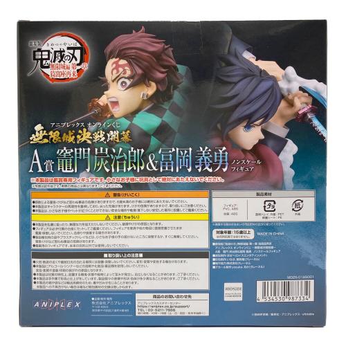 ANIPLEX (アニプレックス) 鬼滅の刃アニプレックスオンラインくじ Ａ賞 竈門炭治郎＆冨岡義勇ノンスケールフィギュア フィギュア