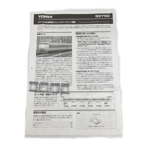 TOMIX (トミックス) 0 7000系 山陽新幹線 (フレッシュグリーン) セット Nゲージ 92752
