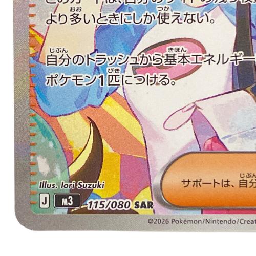 メイのはげまし ポケモンカード 115/080 SAR