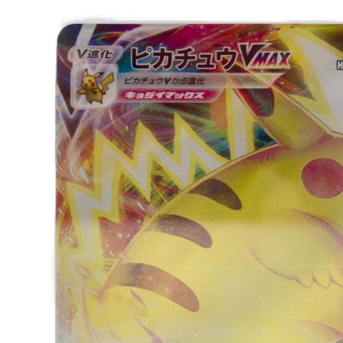 ピカチュウVMAX ポケモンカード 265/S-P PROMO コロコロコミック