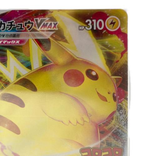 ピカチュウVMAX ポケモンカード 265/S-P PROMO コロコロコミック