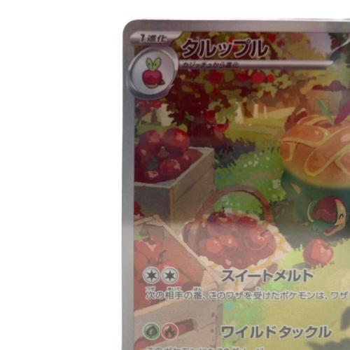 タルップル ポケモンカード 075/064 AR