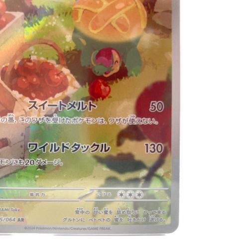 タルップル ポケモンカード 075/064 AR