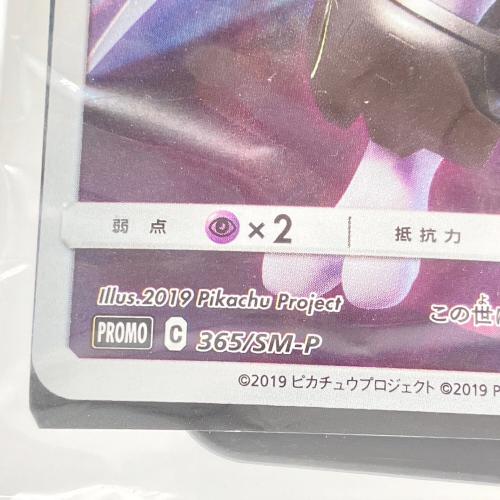 pokemon (ポケモン) アーマードミュウツー【P】{365/SM-P} ポケモンカード 365/SM-P 【P】 ③