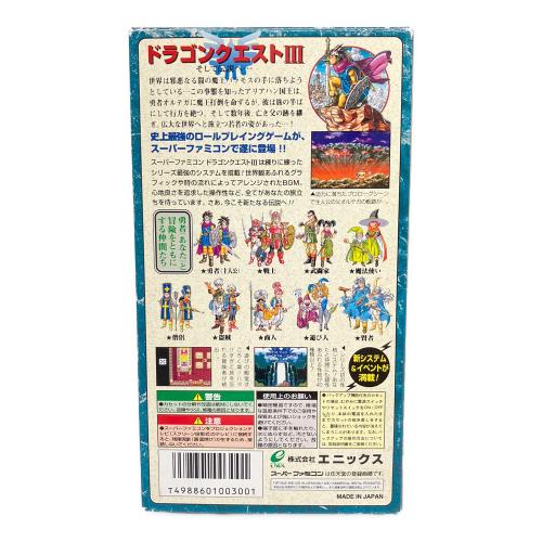 ENIX (エニックス) ドラゴンクエストⅢ そして伝説へ... スーパーファミコン用ソフト