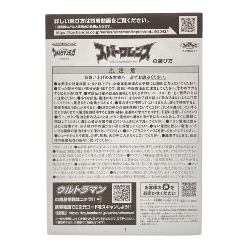 BANDAI (バンダイ) ウルトラレプリカ スパークレンス 25th Anniversary ver. ウルトラマン