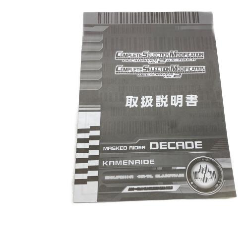仮面ライダーディケイド (カメンライダーディケイド) 仮面ライダー CSM ディケイドライバーver2&ケータッチ
