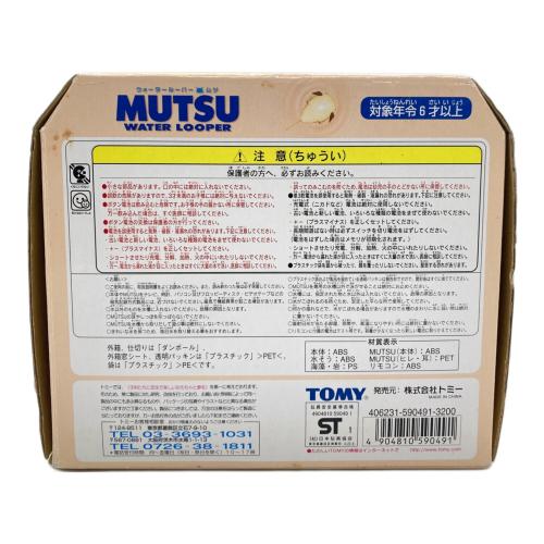 TOMY (トミー) ウォータールーパー ムツ ミカンムツSスタイル