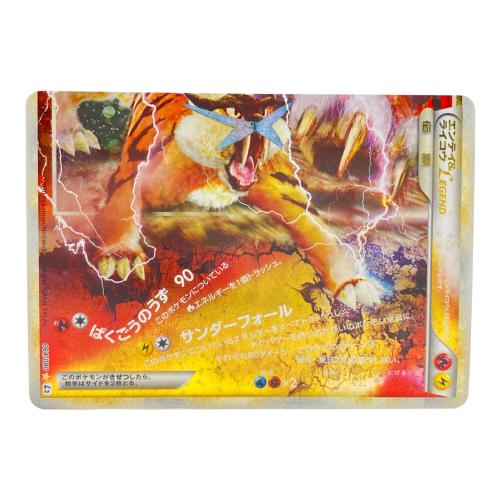 エンテイ＆ライコウＬＥＧＥＮＤ ポケモンカード 064/080