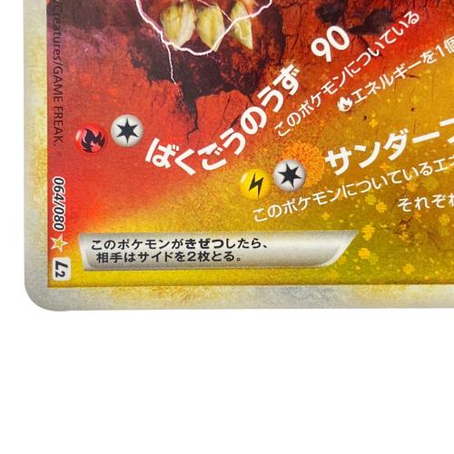 エンテイ＆ライコウＬＥＧＥＮＤ ポケモンカード 064/080