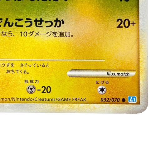 ピカチュウ ミラー ポケモンカード 032/070