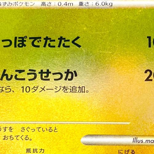 ピカチュウ ミラー ポケモンカード 032/070