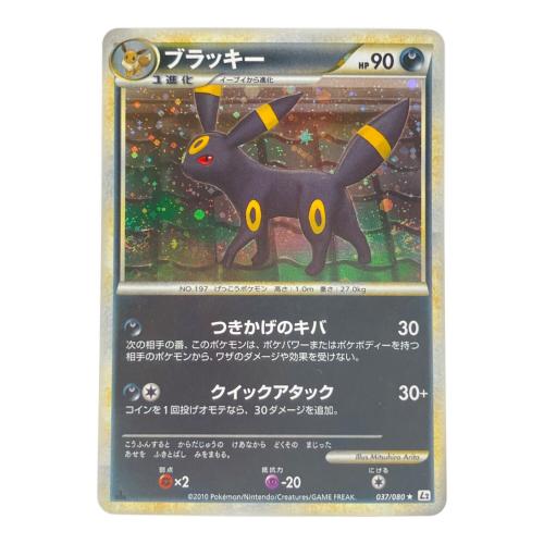 ブラッキー ポケモンカード 037/080