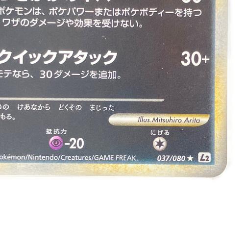 ブラッキー ポケモンカード 037/080
