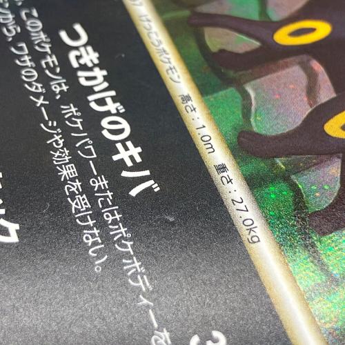 ブラッキー ポケモンカード 037/080