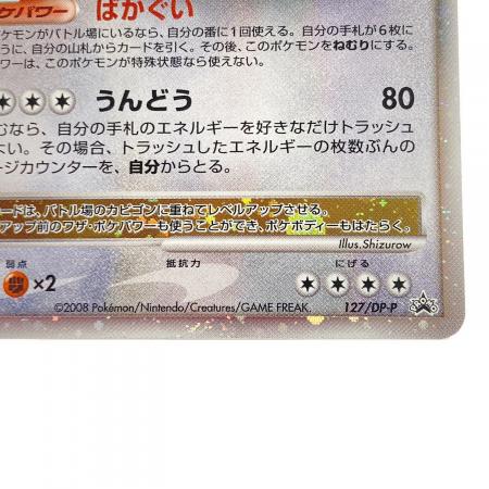 カビゴンLv.X ポケモンカード 127/DP-P｜トレファクONLINE