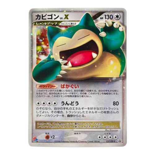 カビゴンLv.X ポケモンカード 127/DP-P