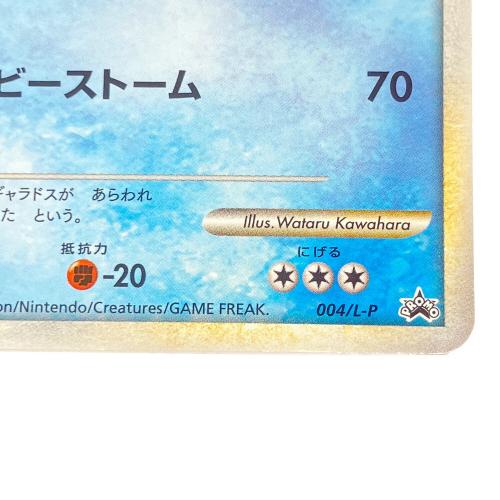 ギャラドス ポケモンカード 004/L-P プロモ