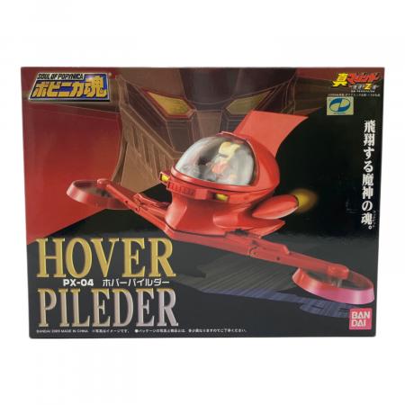 BANDAI (バンダイ) PX-04 ホバーパイルダー フィギュア ポピニカ魂