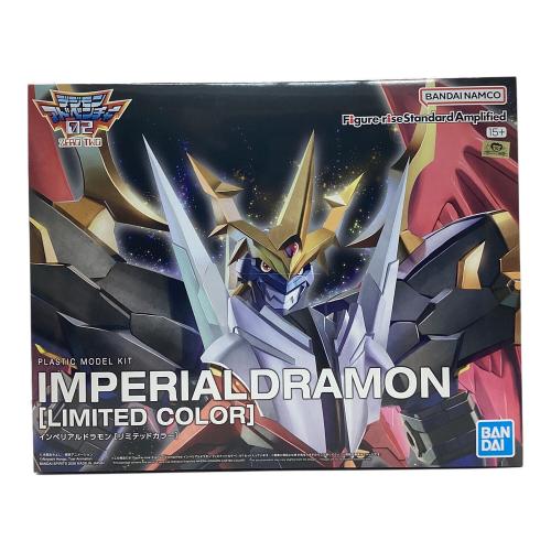 Figure-rise Standard Amplified インペリアルドラモン [リミテッドカラー] プラモデル プラモデル 箱キズ有