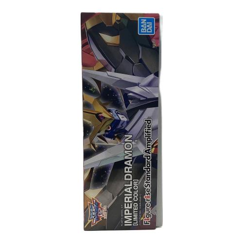 Figure-rise Standard Amplified インペリアルドラモン [リミテッドカラー] プラモデル プラモデル 箱キズ有