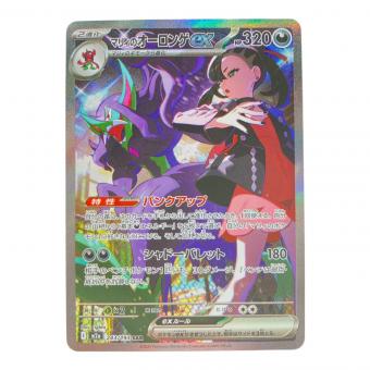 マリィのオーロンゲex ポケモンカード 243/193 SAR