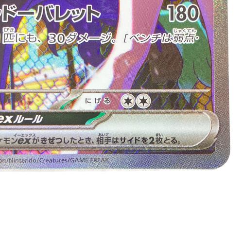 マリィのオーロンゲex ポケモンカード 243/193 SAR｜トレファクONLINE