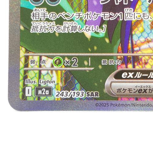 マリィのオーロンゲex sar 243/193 2枚セット マリィのオーロンゲex ポケモンカード 243/193 SAR｜トレファクONLINE