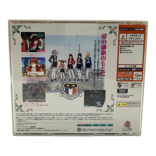 サクラ大戦3～巴里は燃えているか～[初回限定A] ドリームキャスト用ソフト -