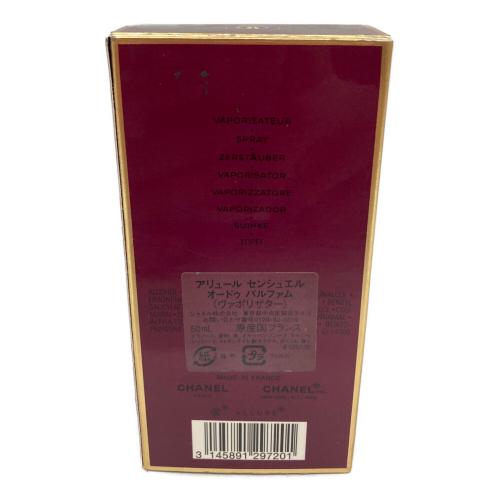 CHANEL (シャネル) オードパルファム 50ml 残量80%-99% アリュールセンシュル