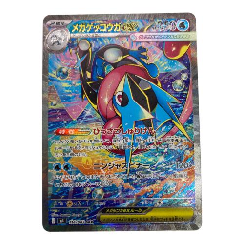 メガゲッコウガex ポケモンカード 114/083 SAR @ Π程度A