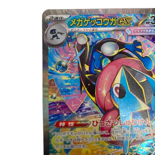 メガゲッコウガex ポケモンカード 114/083 SAR @ Π程度A
