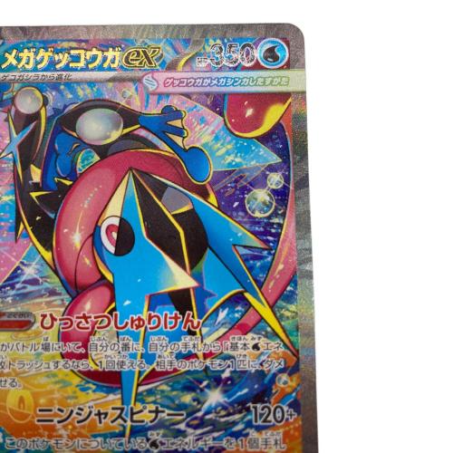 メガゲッコウガex ポケモンカード 114/083 SAR @ Π程度A