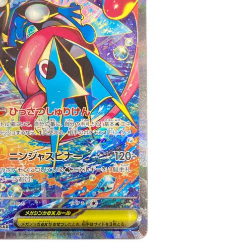 メガゲッコウガex ポケモンカード 114/083 SAR @ Π程度A
