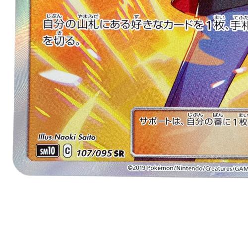 レッドの挑戦 ポケモンカード 107/095 SR